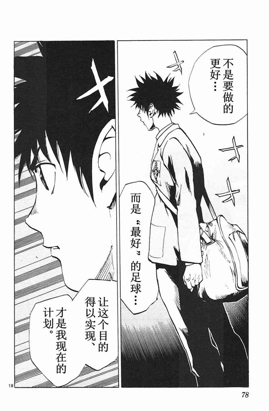 🍵BE BLUES!~化身为青 第96话 第18页