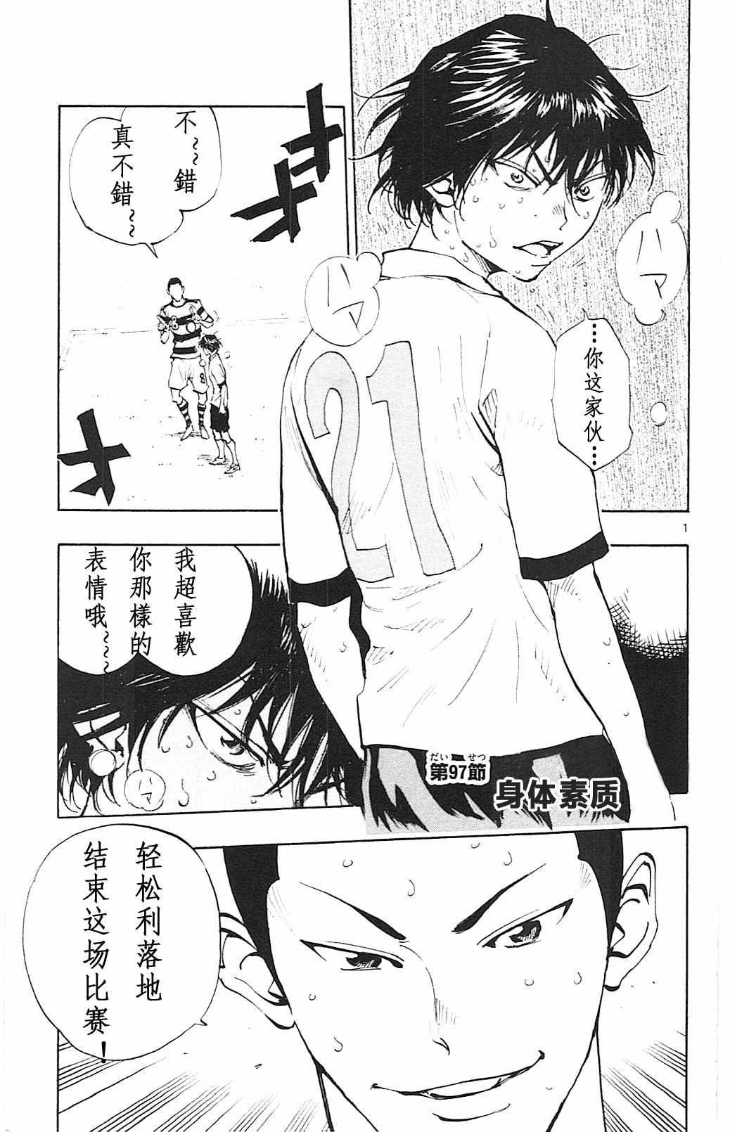 🍵BE BLUES!~化身为青 第96话 第19页