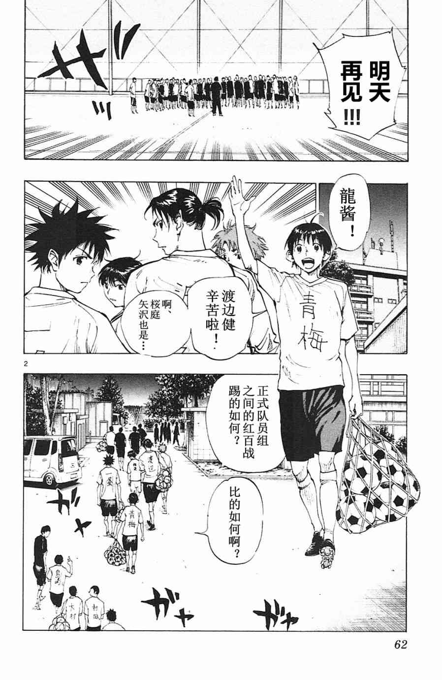 🍵BE BLUES!~化身为青 第96话 第2页