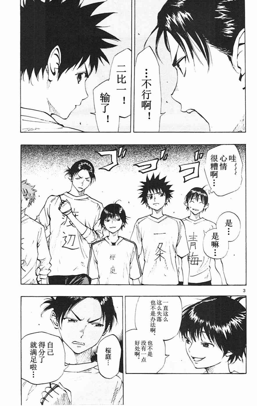 🍵BE BLUES!~化身为青 第96话 第3页