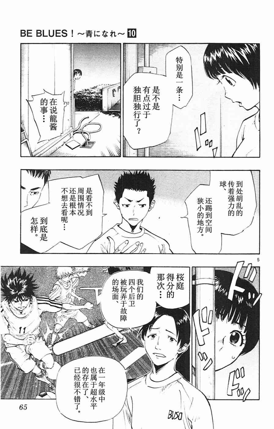 🍵BE BLUES!~化身为青 第96话 第5页