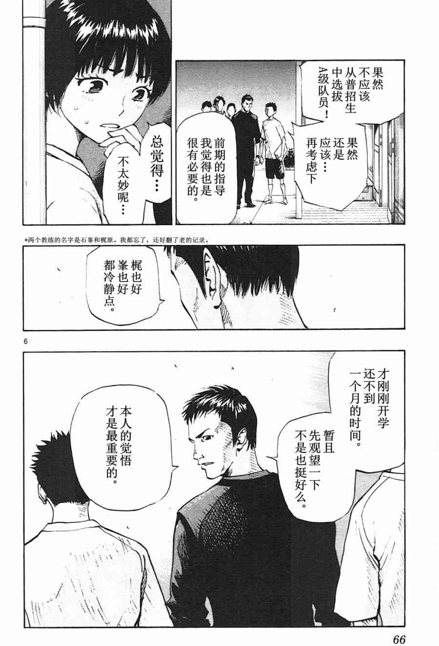 🍵BE BLUES!~化身为青 第96话 第6页