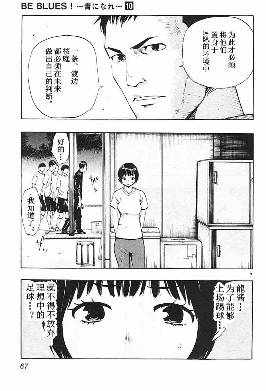 🍵BE BLUES!~化身为青 第96话 第7页