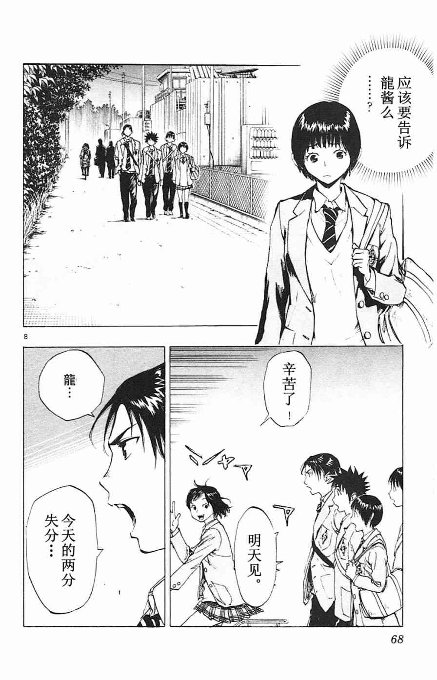 🍵BE BLUES!~化身为青 第96话 第8页