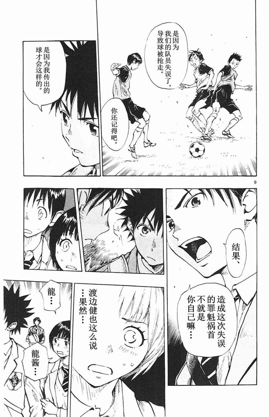 🍵BE BLUES!~化身为青 第96话 第9页