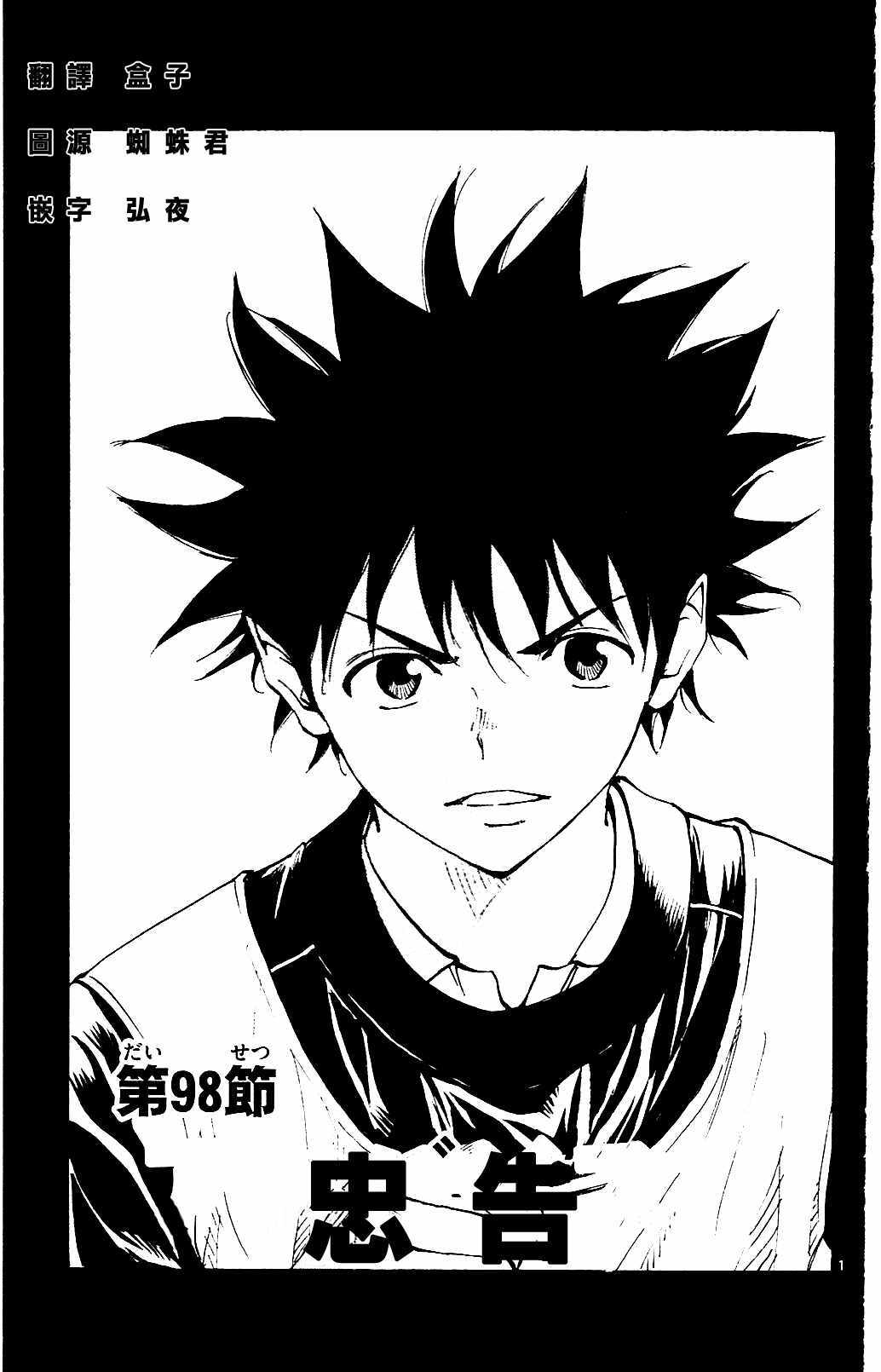 🍵BE BLUES!~化身为青 第98话 第1页