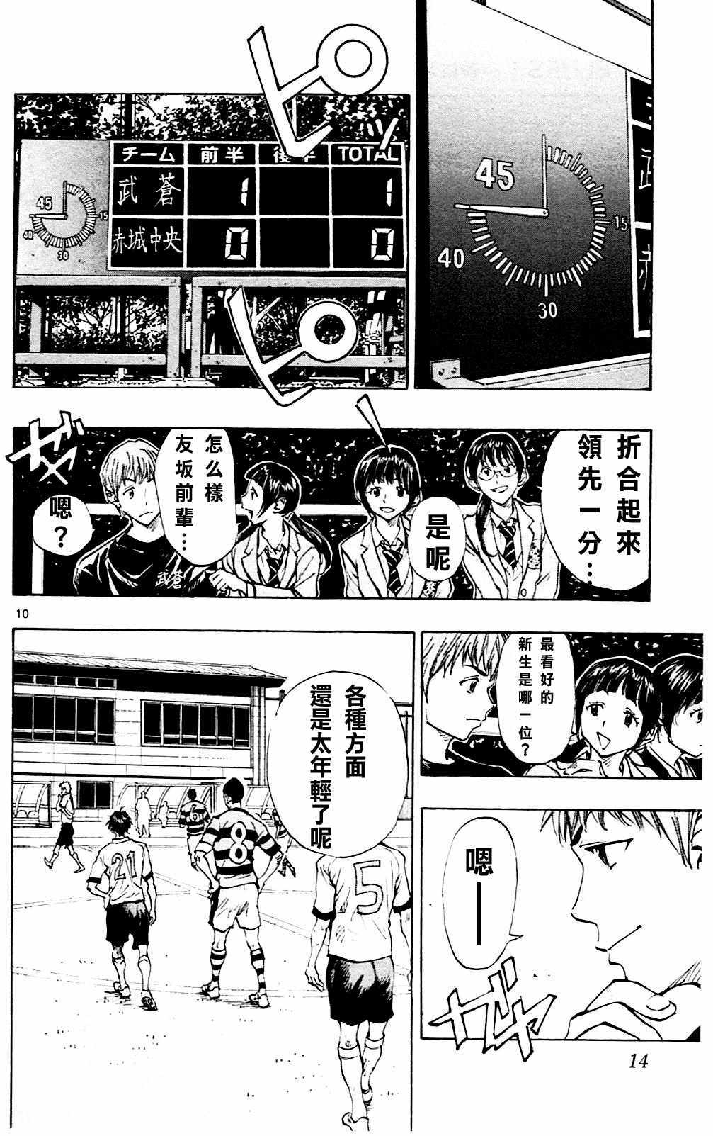 🍵BE BLUES!~化身为青 第98话 第10页