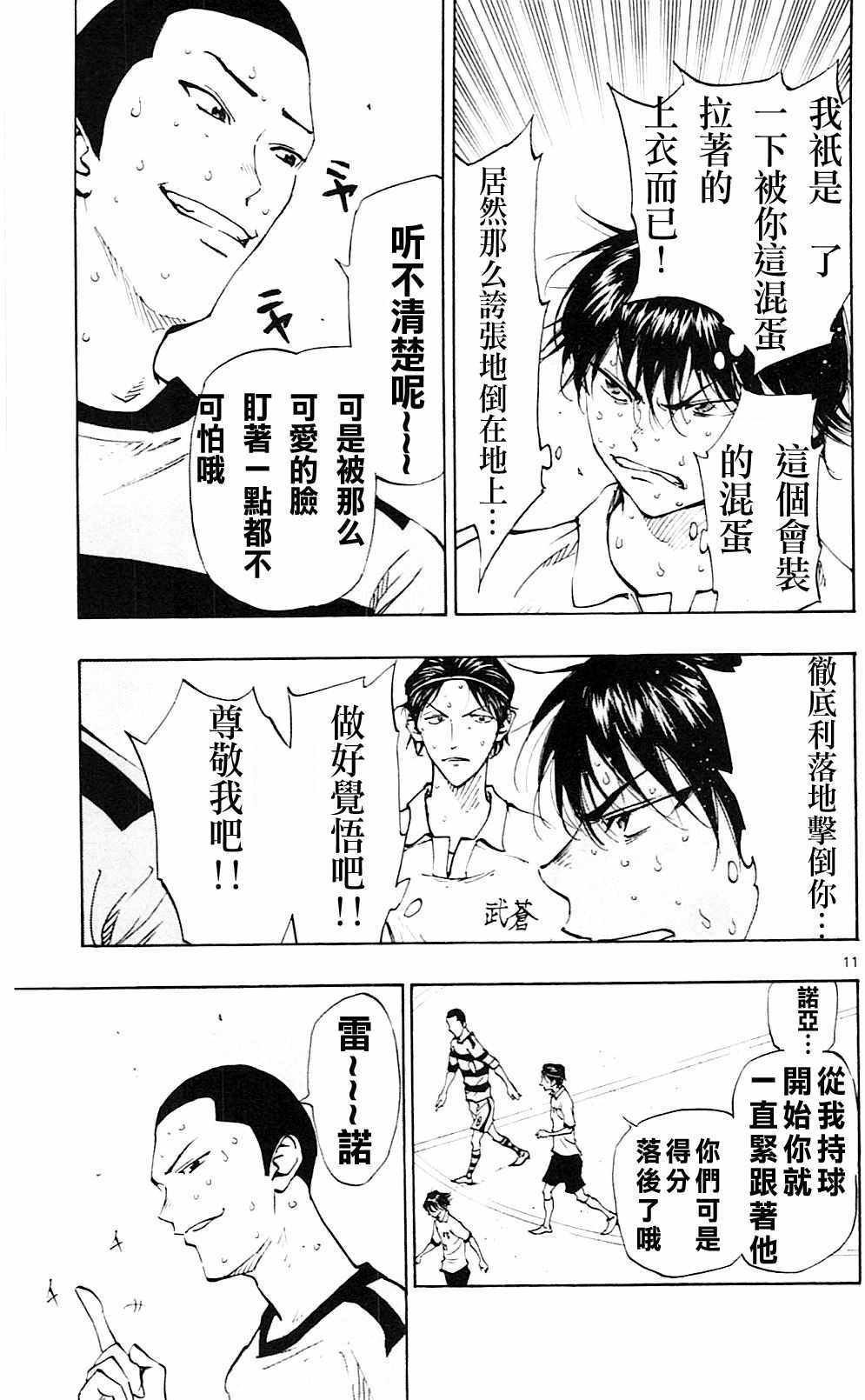 🍵BE BLUES!~化身为青 第98话 第11页