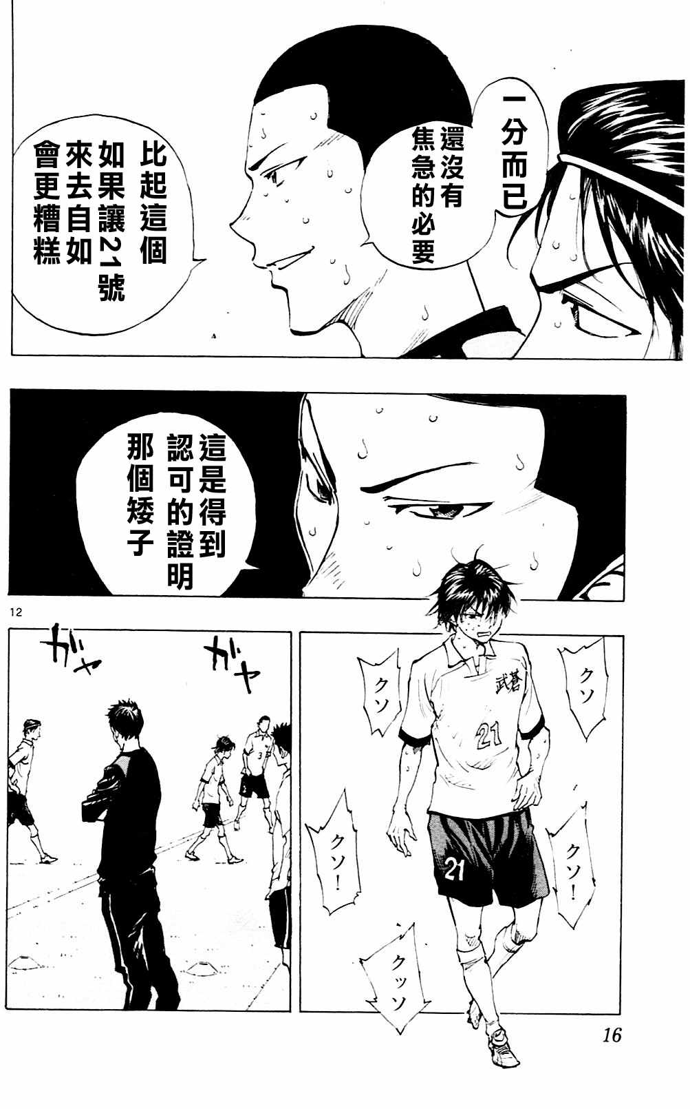 🍵BE BLUES!~化身为青 第98话 第12页