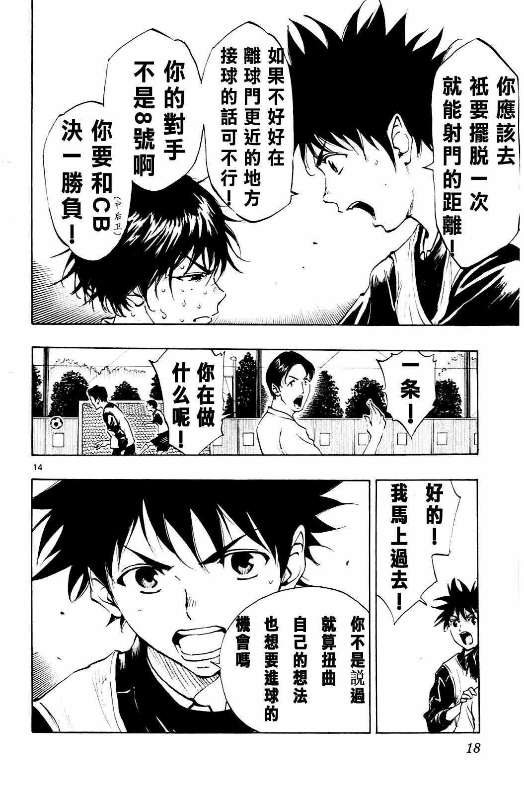 🍵BE BLUES!~化身为青 第98话 第14页