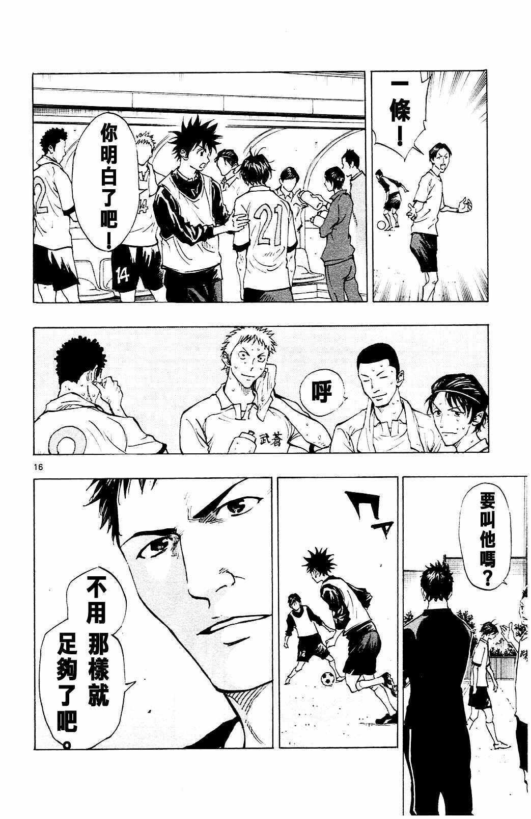 🍵BE BLUES!~化身为青 第98话 第16页