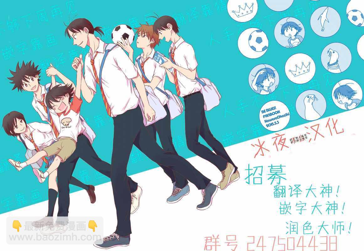 🍵BE BLUES!~化身为青 第98话 第19页