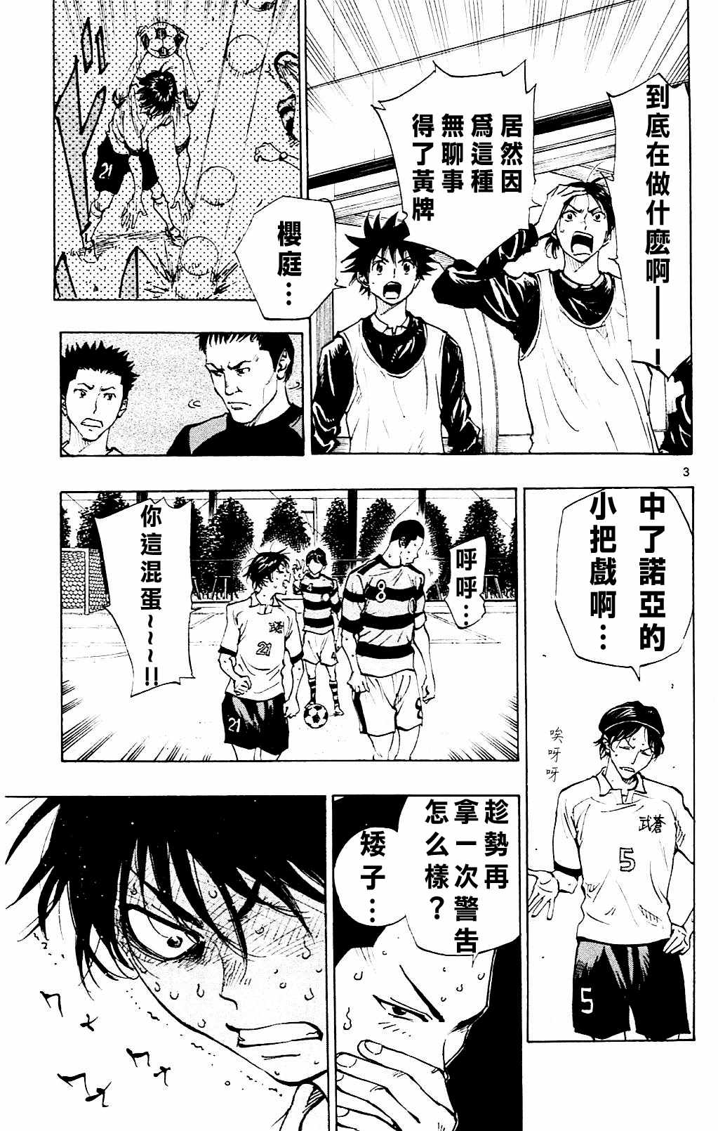 🍵BE BLUES!~化身为青 第98话 第3页