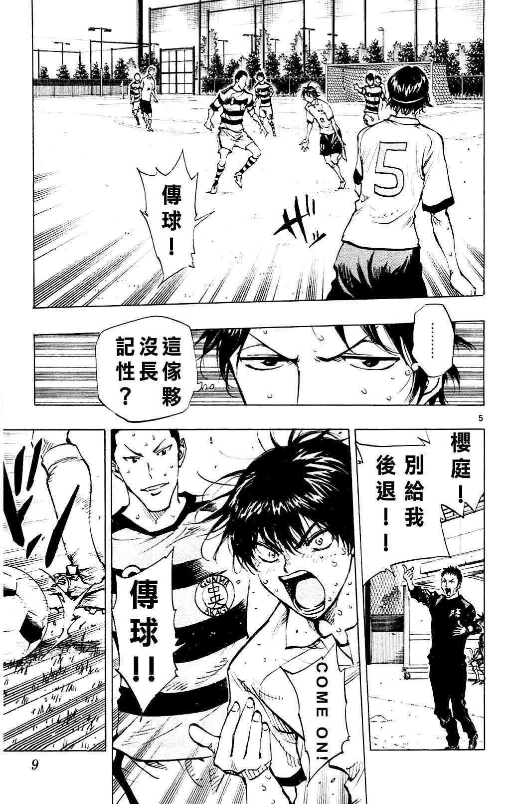 🍵BE BLUES!~化身为青 第98话 第5页