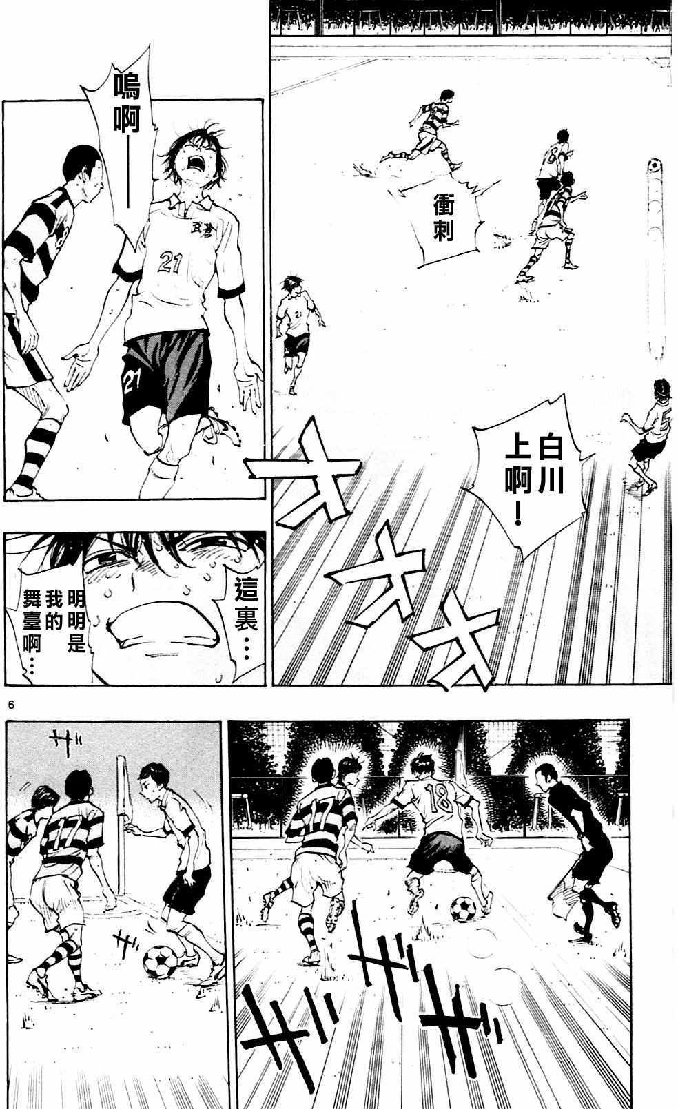 🍵BE BLUES!~化身为青 第98话 第6页