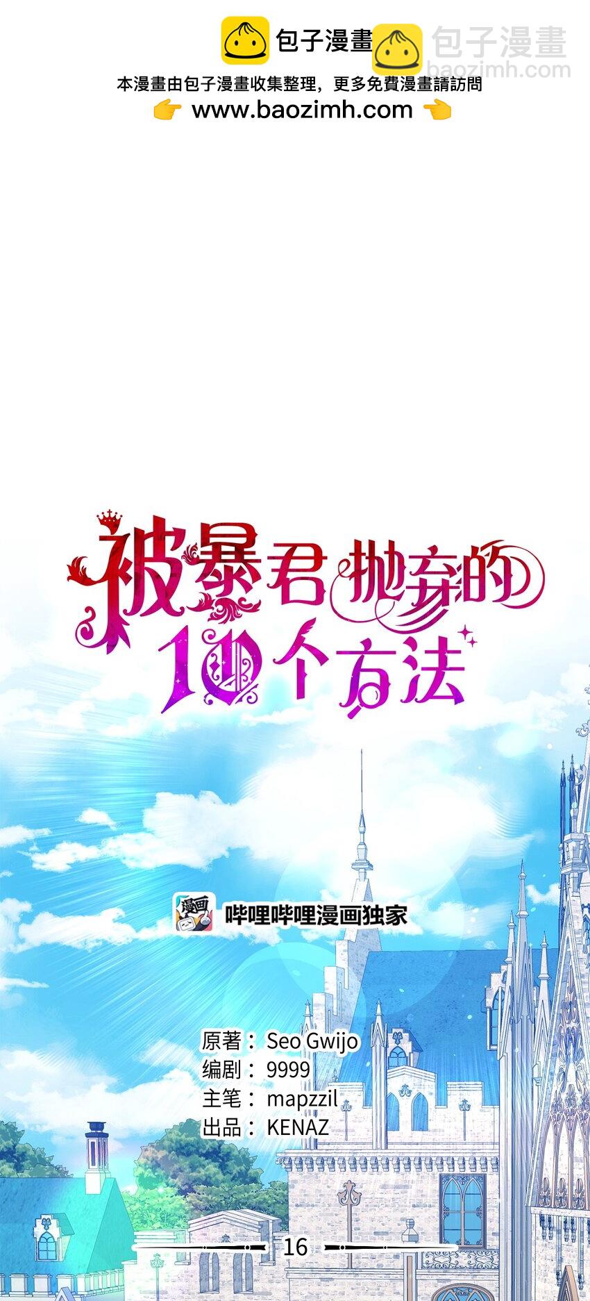 16 改变策略(1/3)-第16话