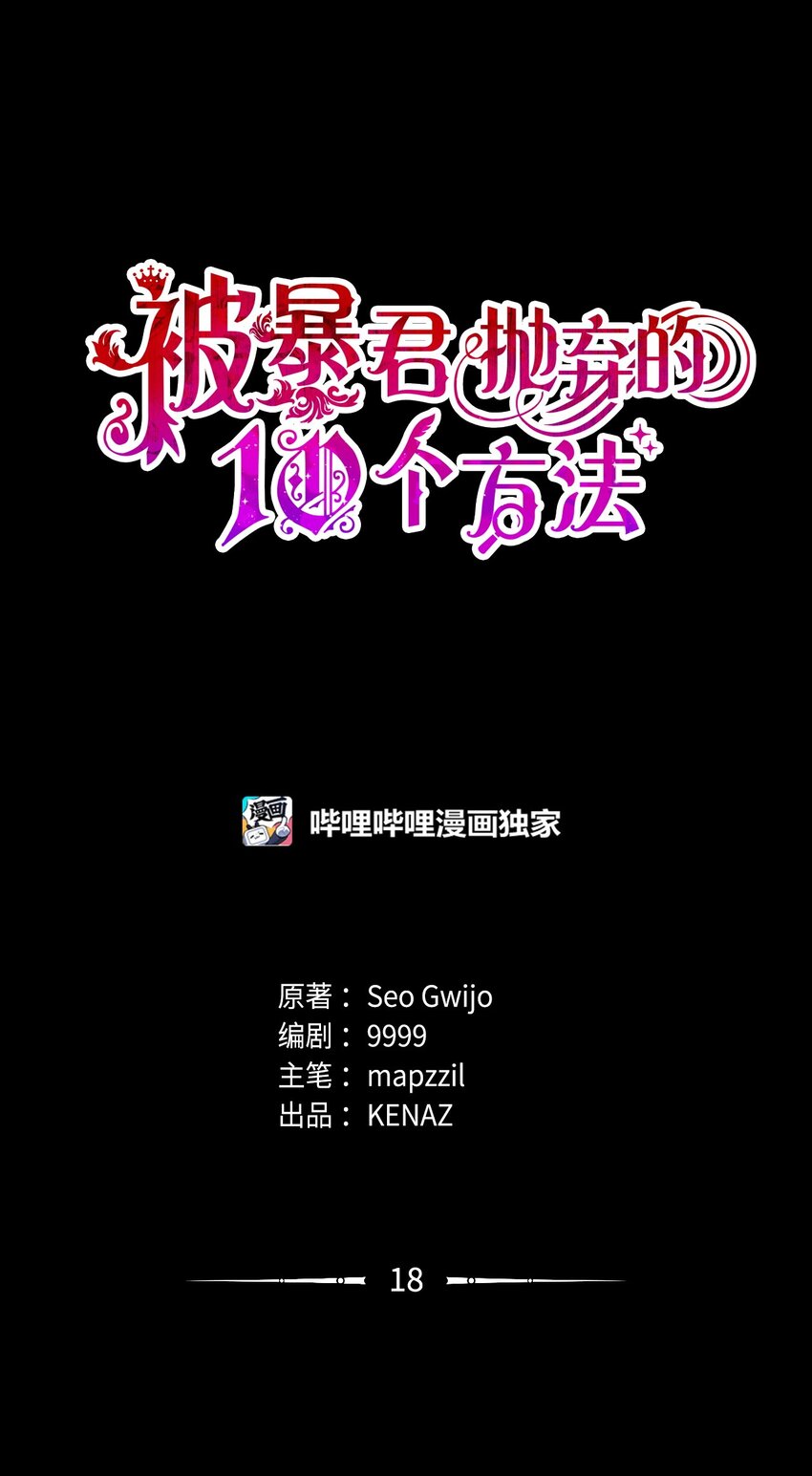 18 疗养地(1/3)-第18话