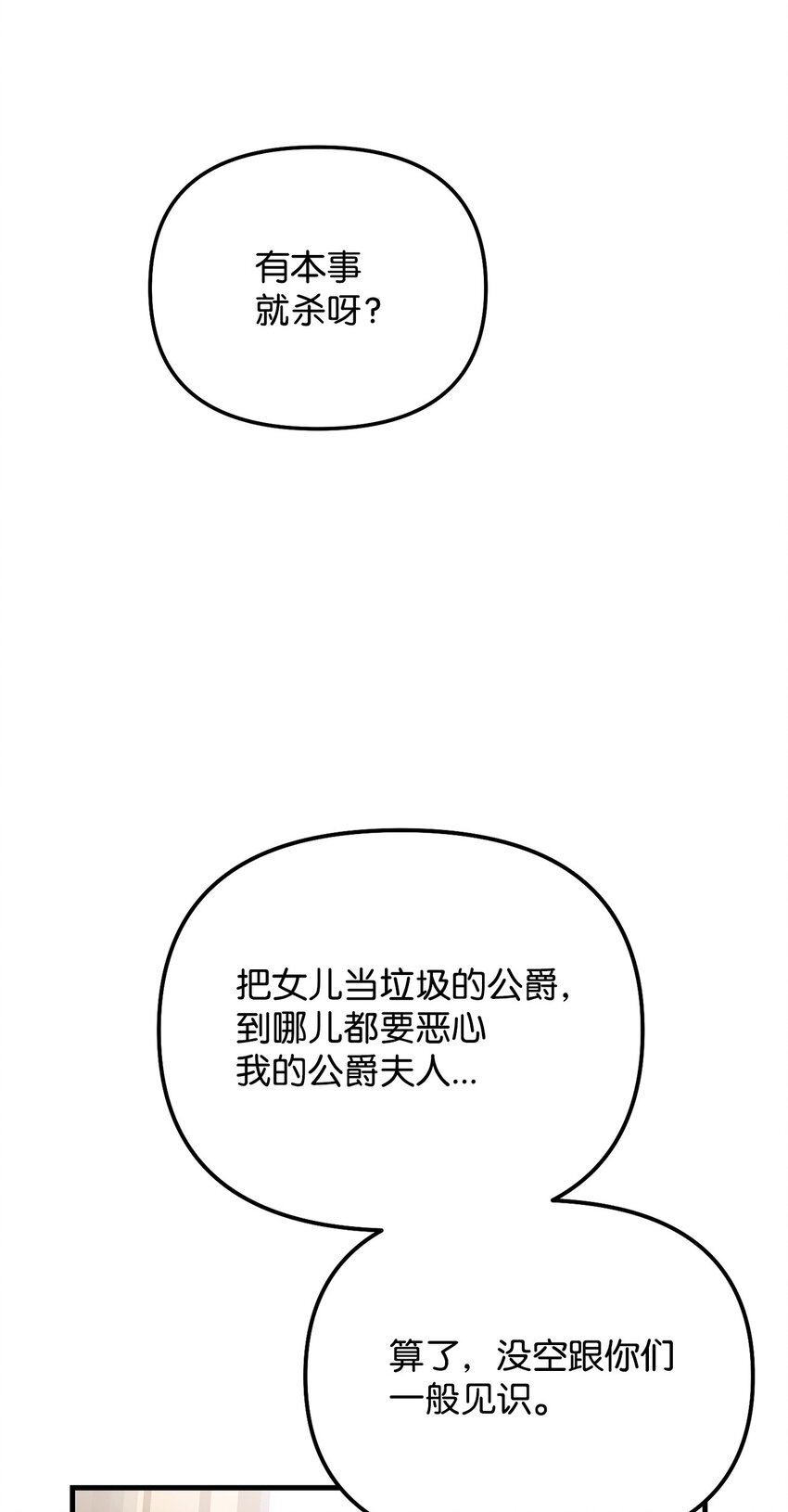 02 不惯着(1/3)-第2话