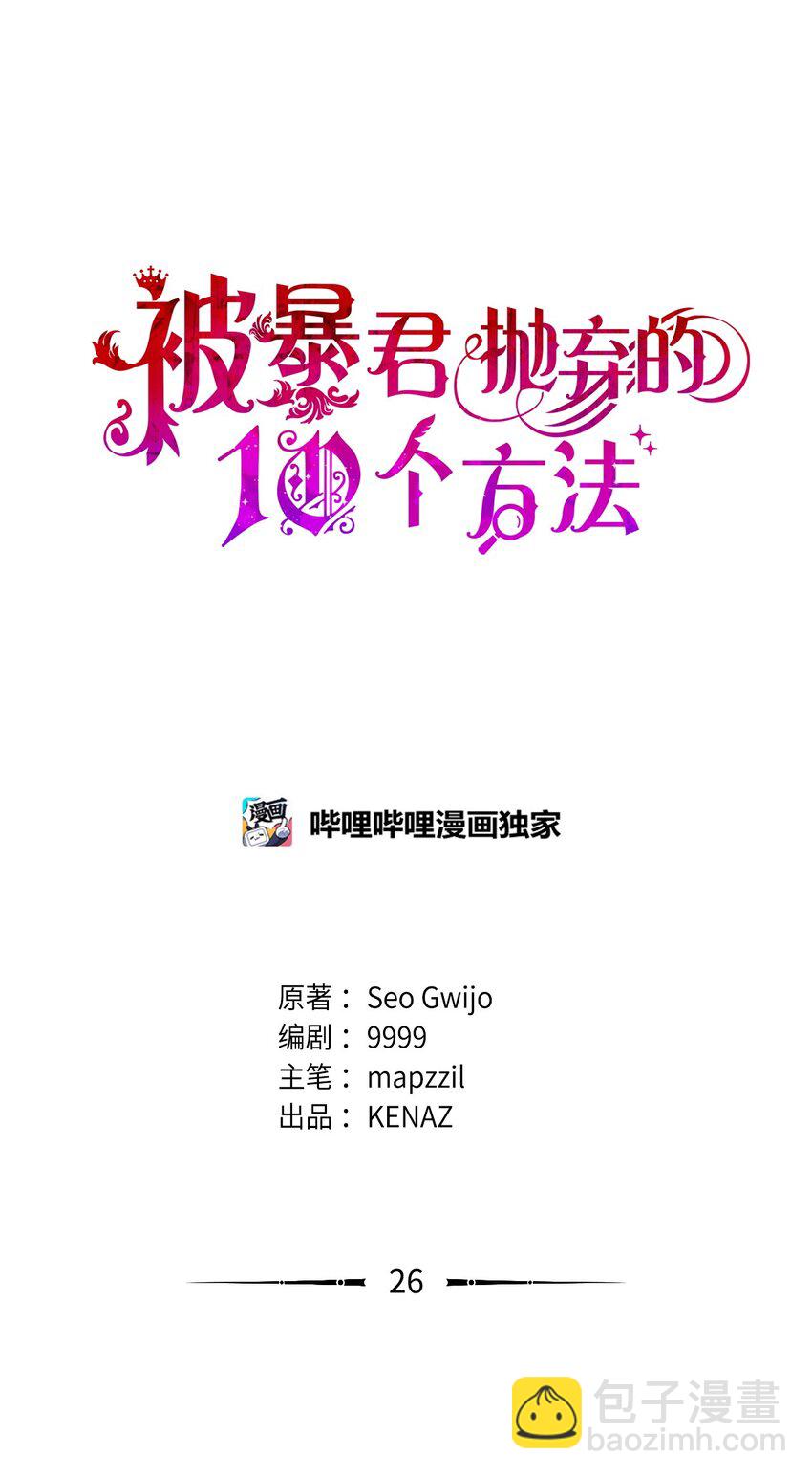 26 三大古老家族(1/4)-第26话