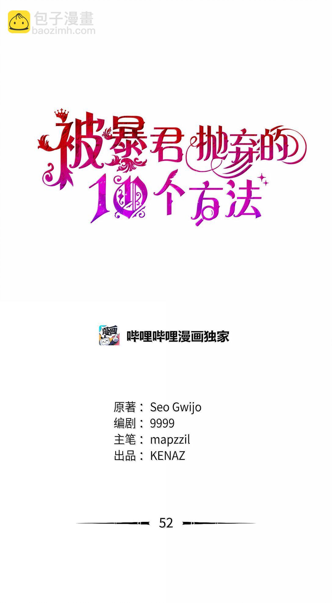 52 改变计划(1/3)-第52话