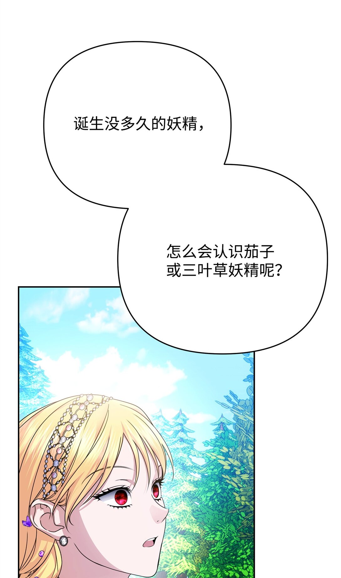 54 安全区与妖精石(1/3)-第54话