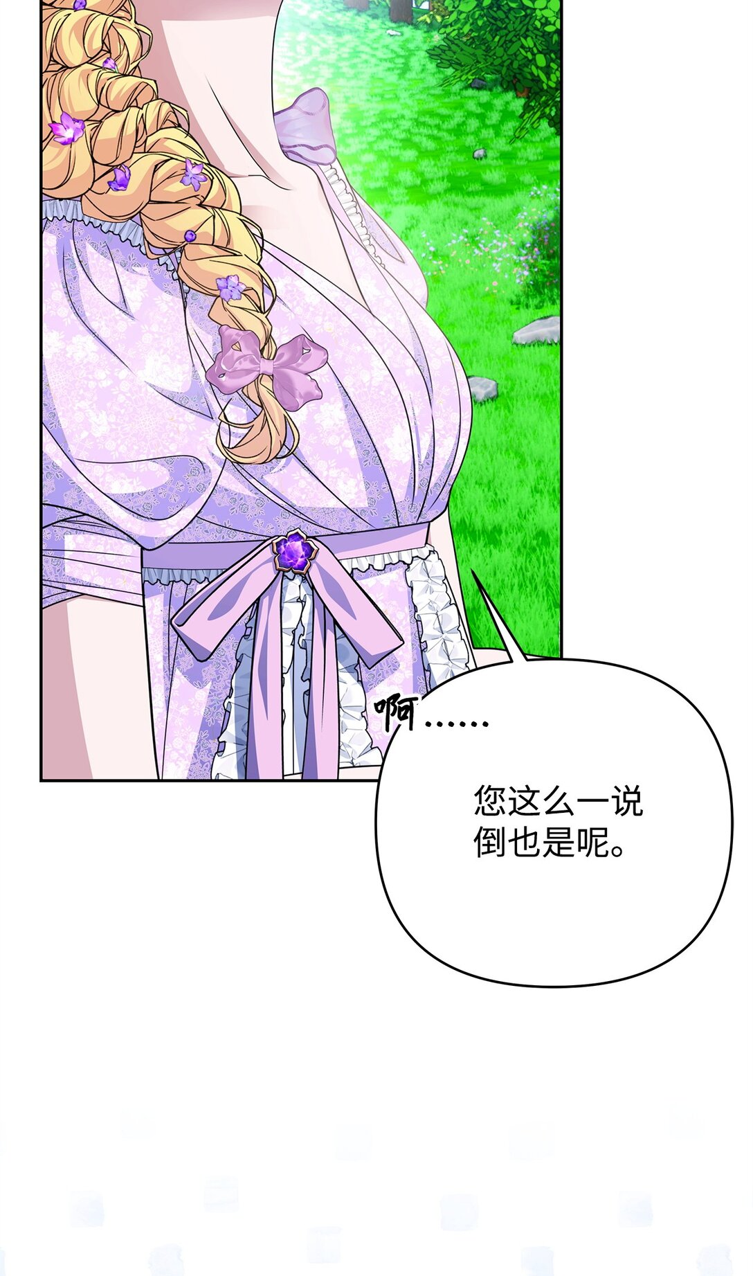 54 安全区与妖精石(1/3)-第54话