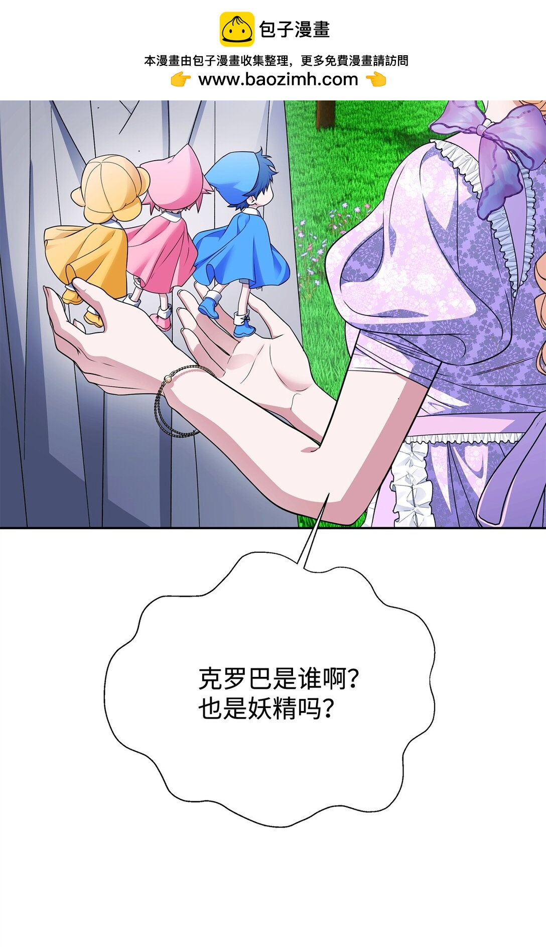 54 安全区与妖精石(1/3)-第54话