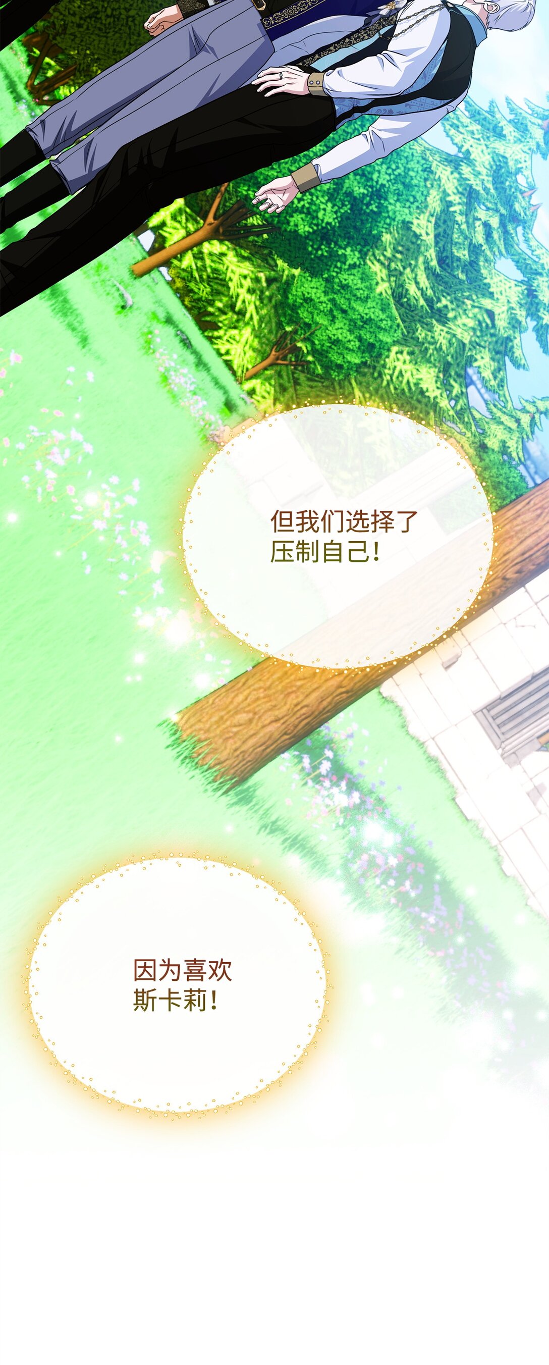 54 安全区与妖精石(1/3)-第54话