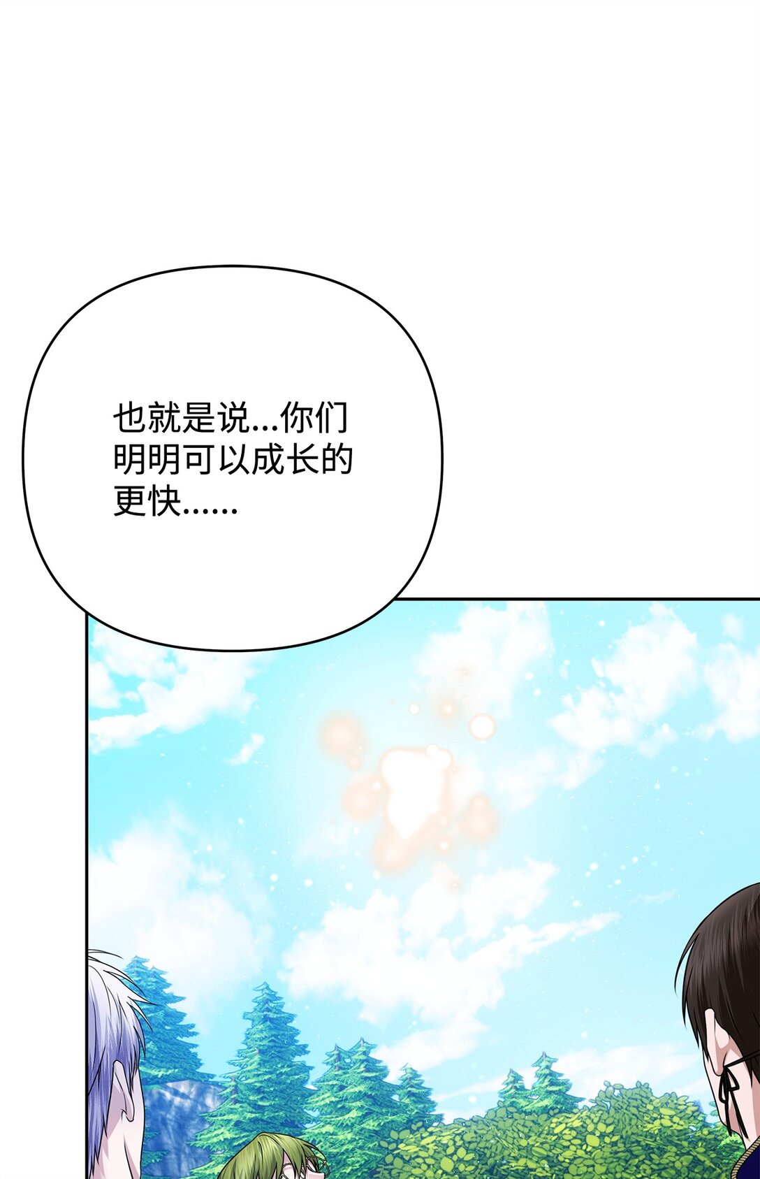 54 安全区与妖精石(1/3)-第54话