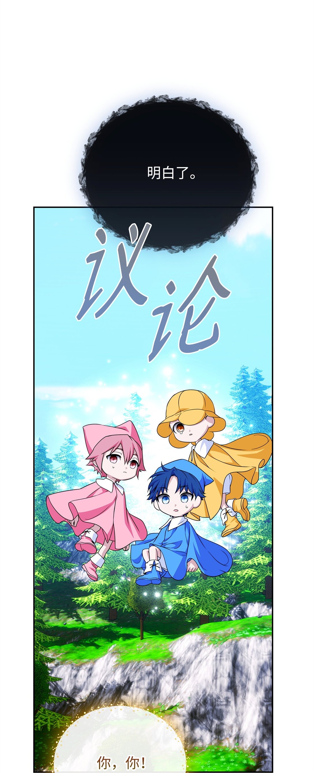54 安全区与妖精石(1/3)-第54话