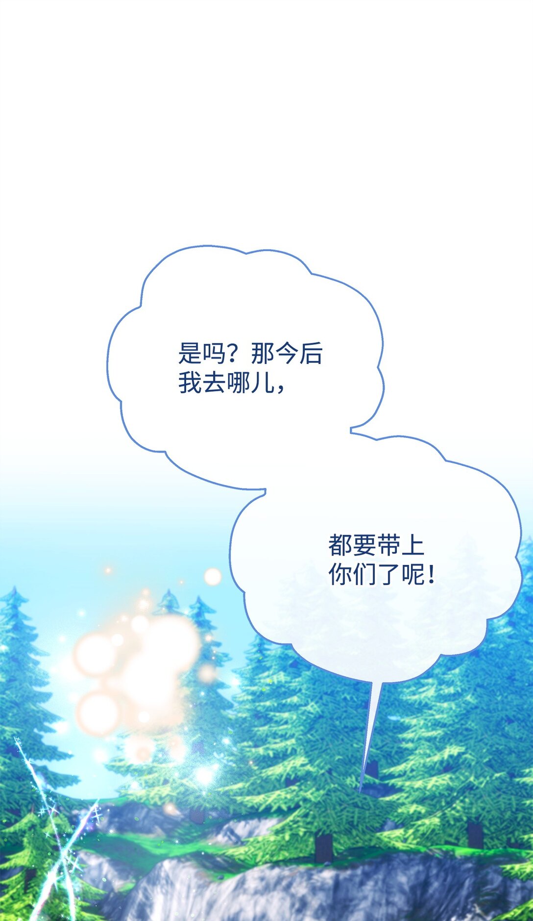 54 安全区与妖精石(1/3)-第54话