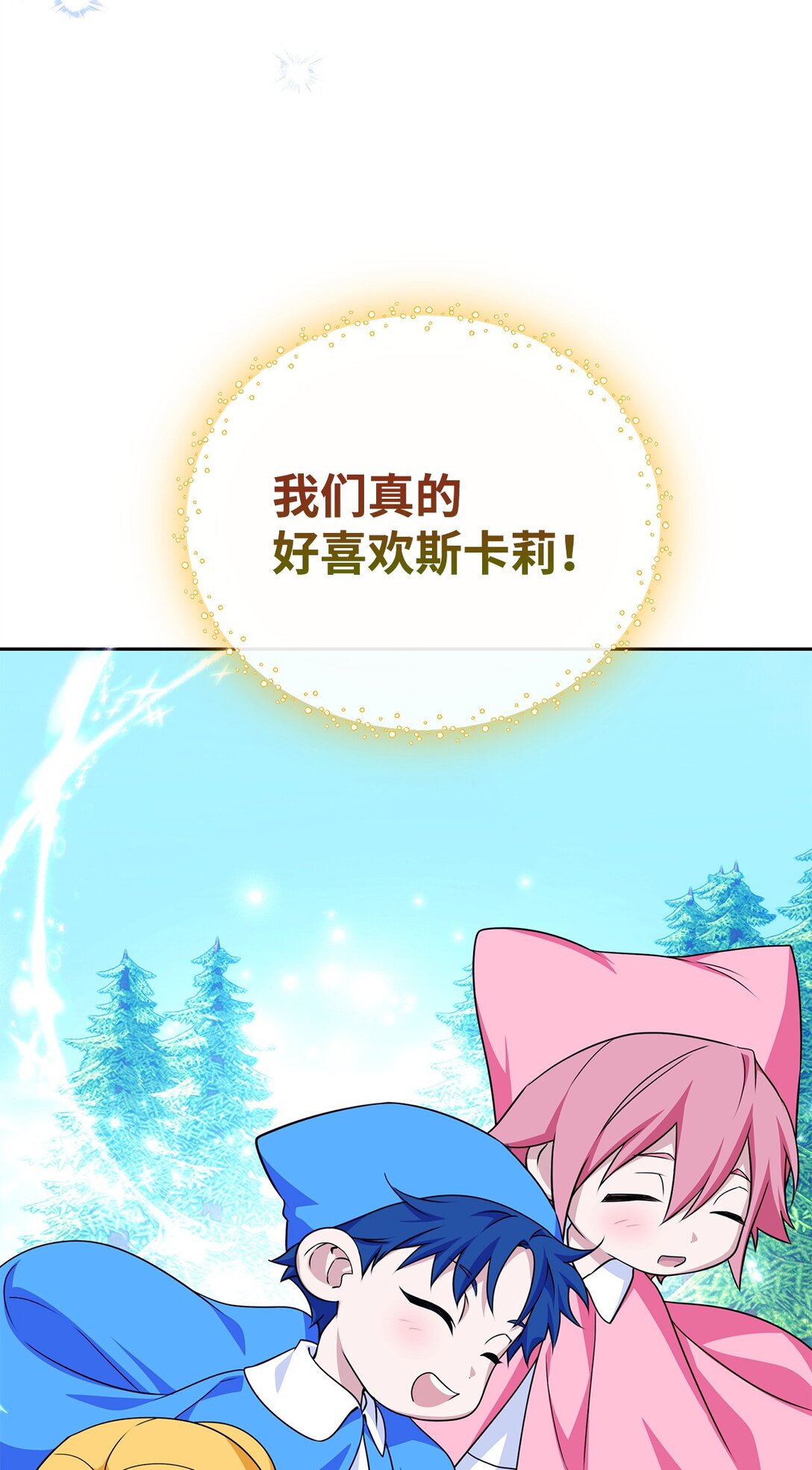 54 安全区与妖精石(1/3)-第54话