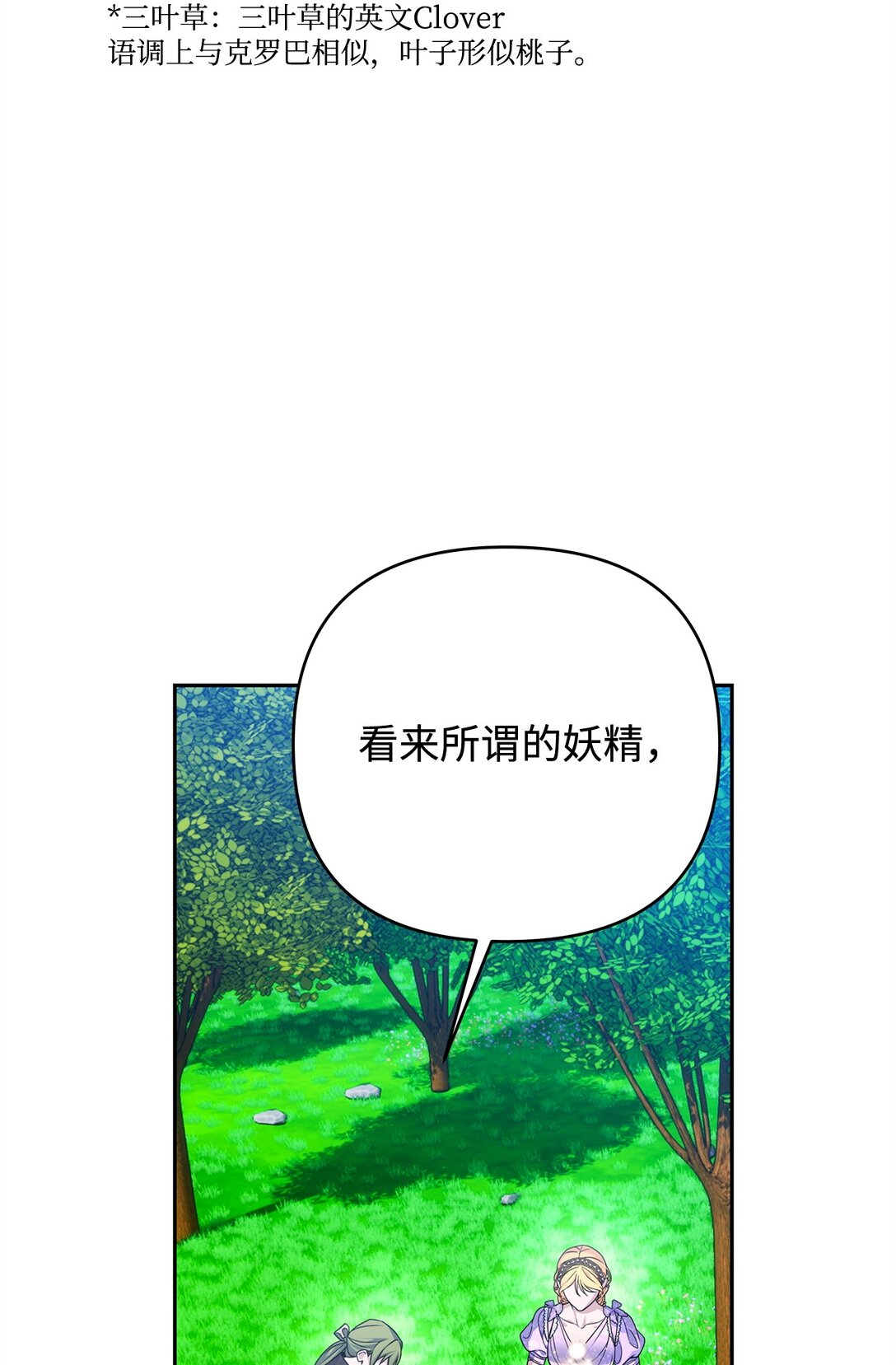 54 安全区与妖精石(1/3)-第54话