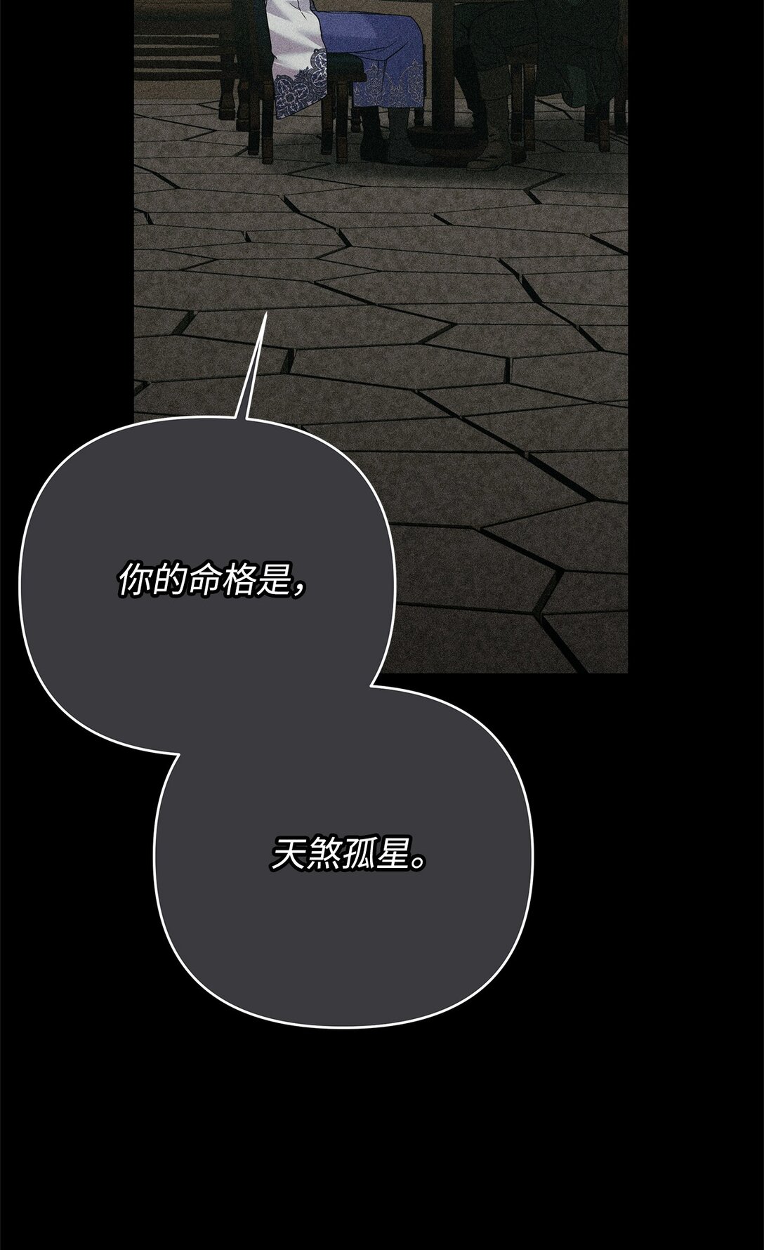 56 诅咒陷阱(1/3)-第56话