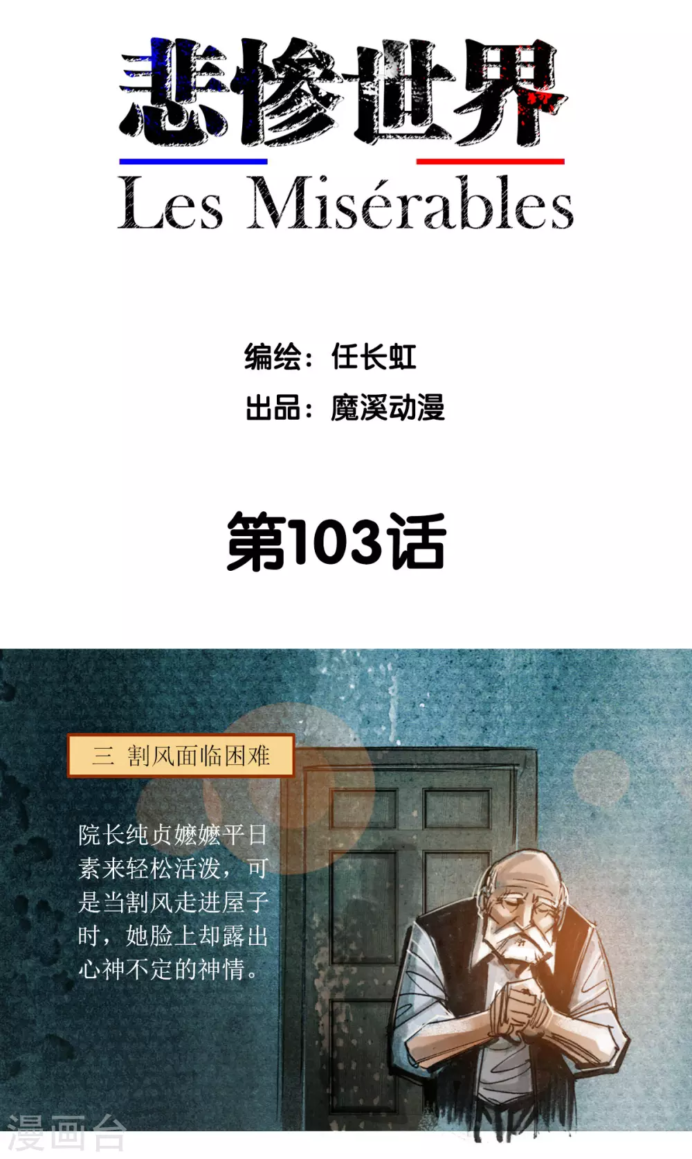 第103话-第104话