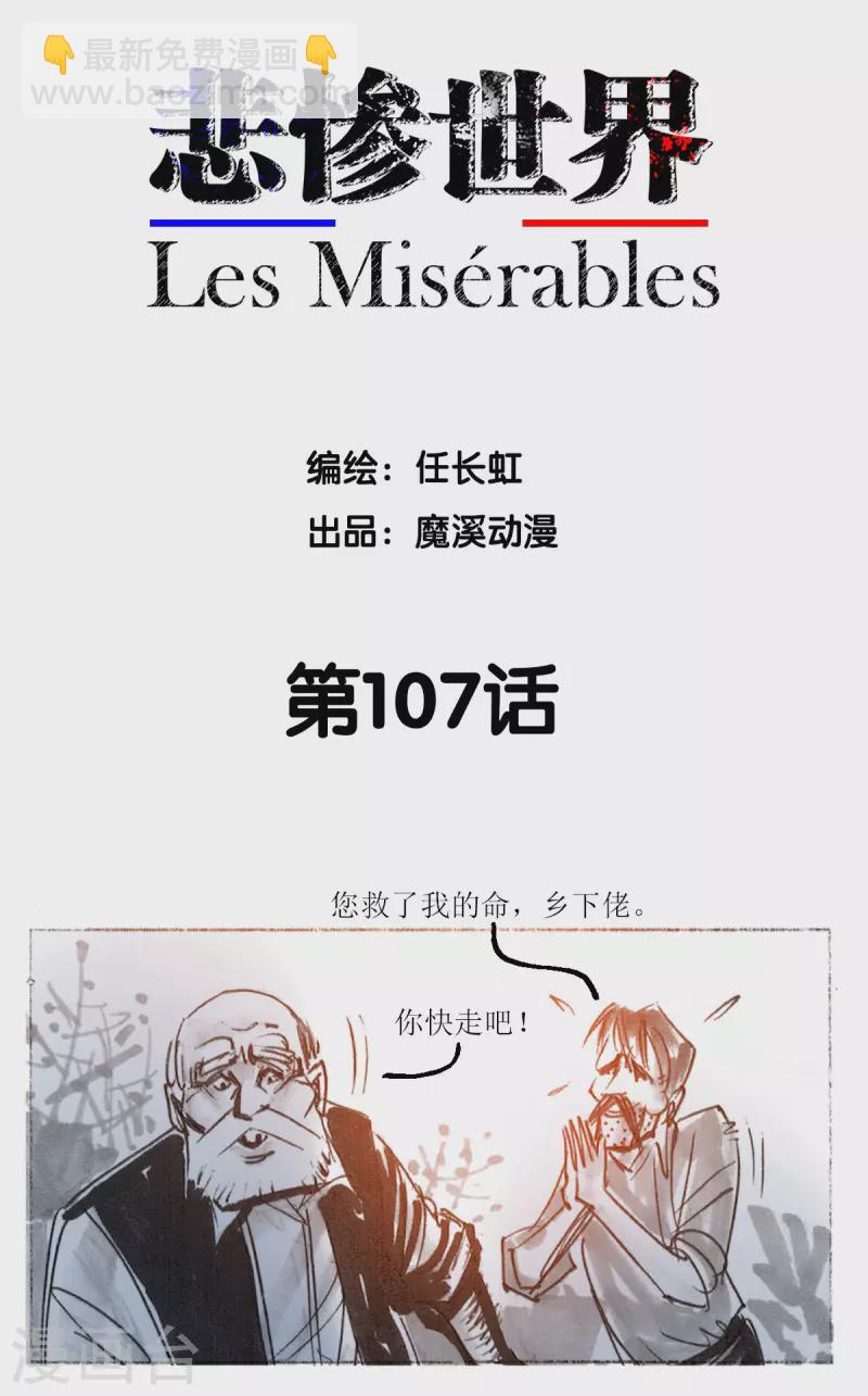 第107话-第108话