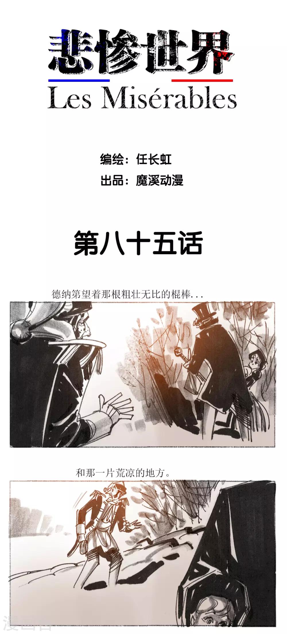第85话-第86话