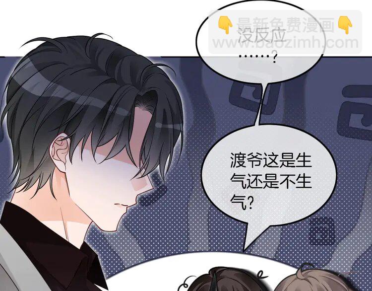 202 第202话 渡爷醋了！(1/2)-第202话