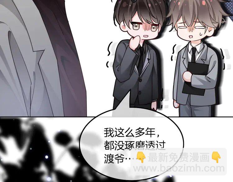 202 第202话 渡爷醋了！(1/2)-第202话