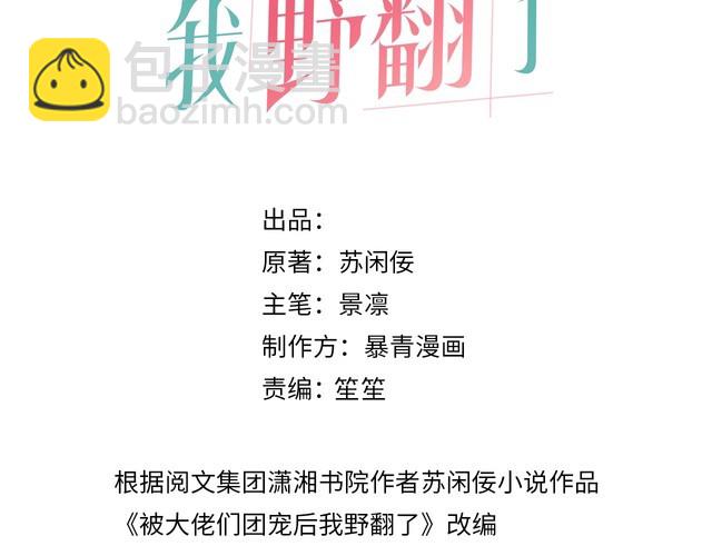 第248话 撒糖被打断？！(1/2)-第248话