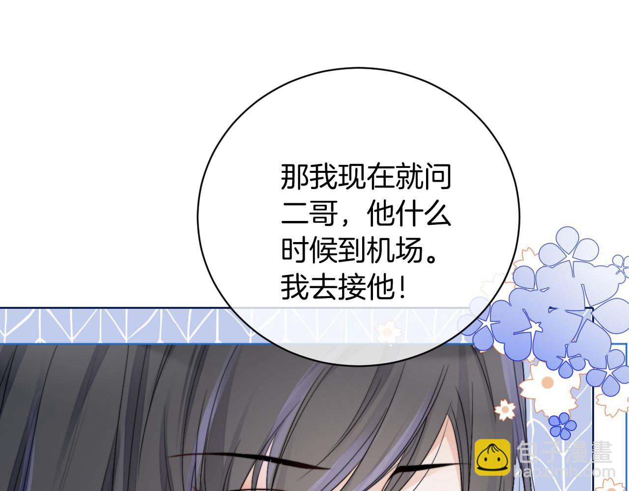 第28话 秦遇回国(1/3)-第28话