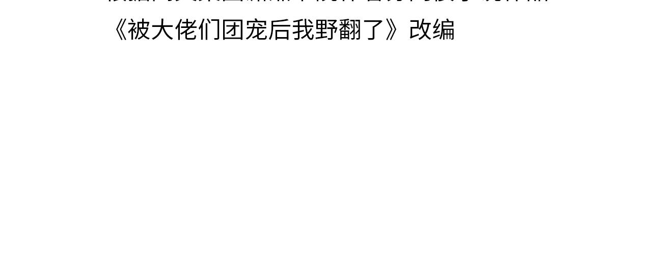 第315话 主动贴贴(1/2)-第316话