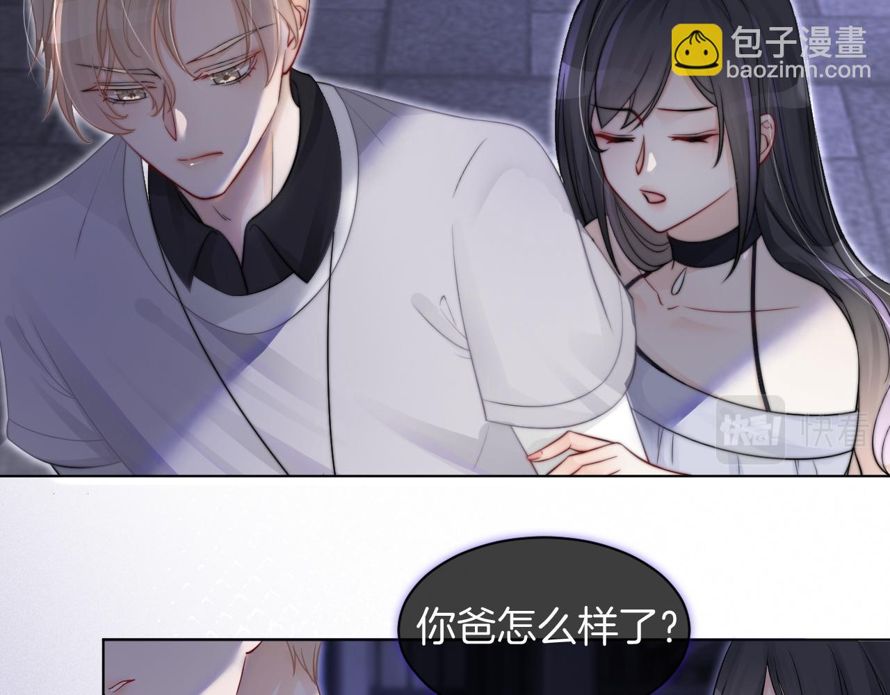 第6话 他是你老公吧？(1/2)-第6话