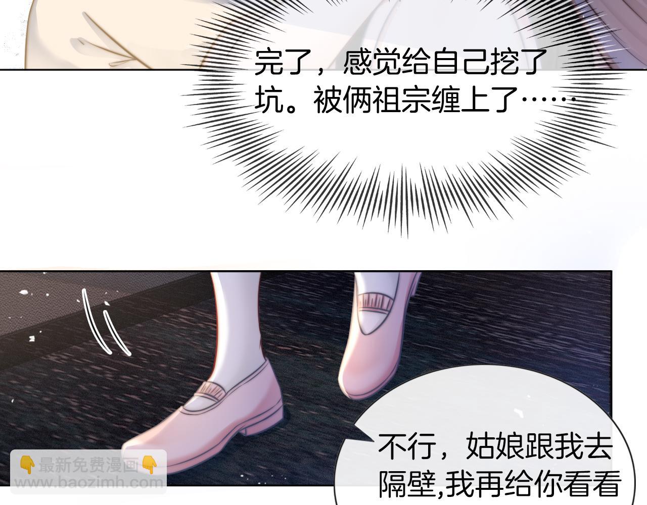 第6话 他是你老公吧？(1/2)-第6话
