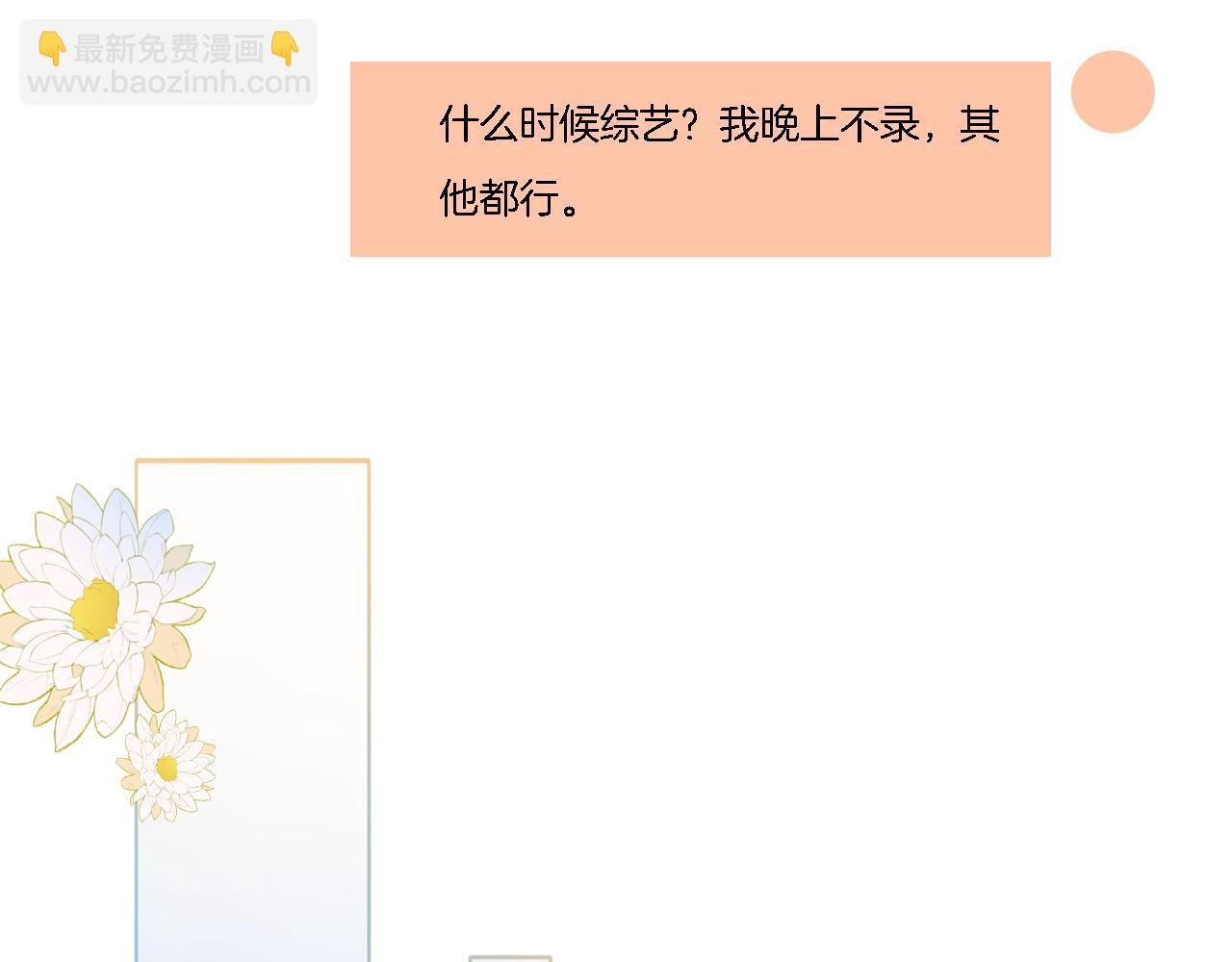 第84话 录制综艺(1/3)-第84话