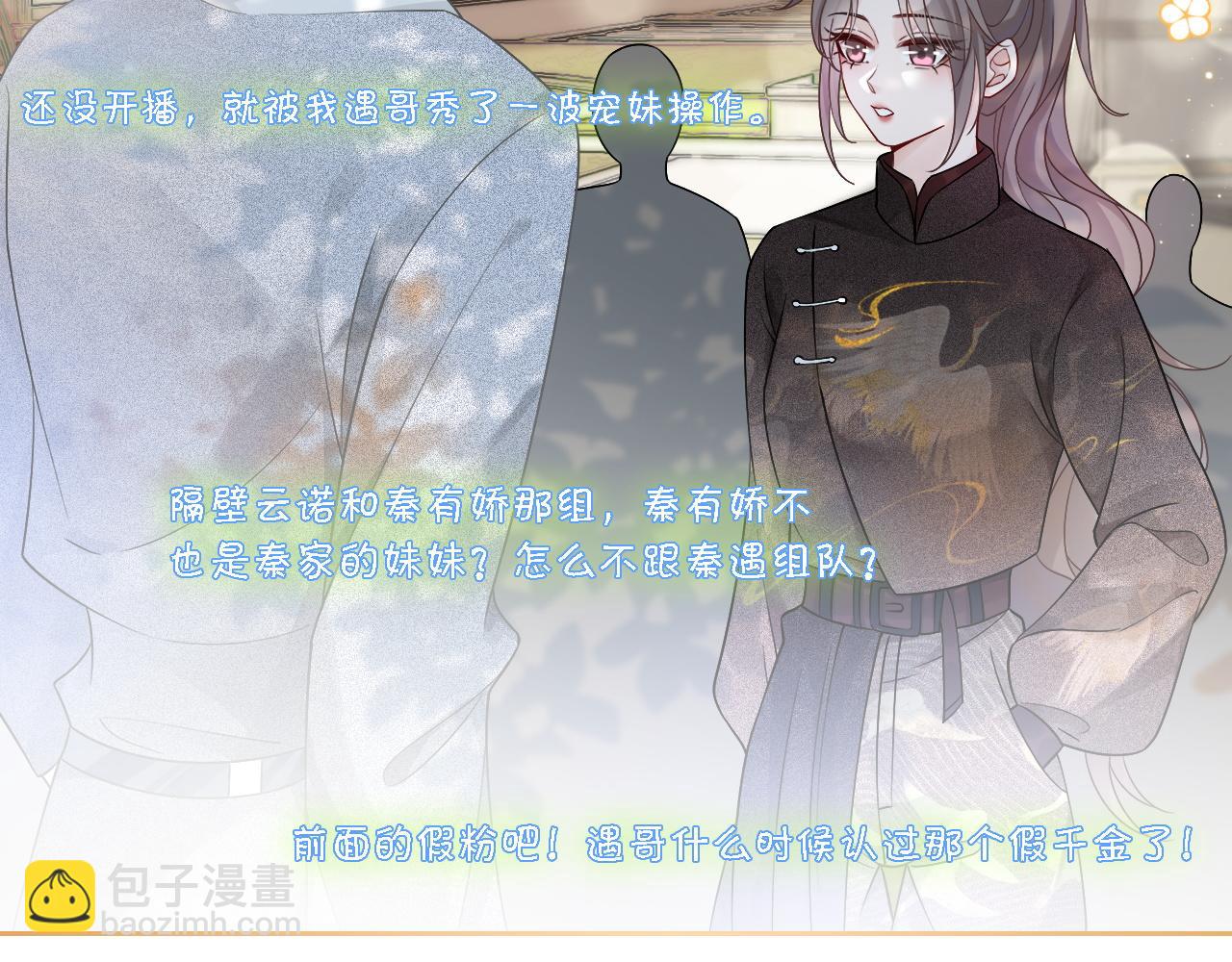 第84话 录制综艺(1/3)-第84话