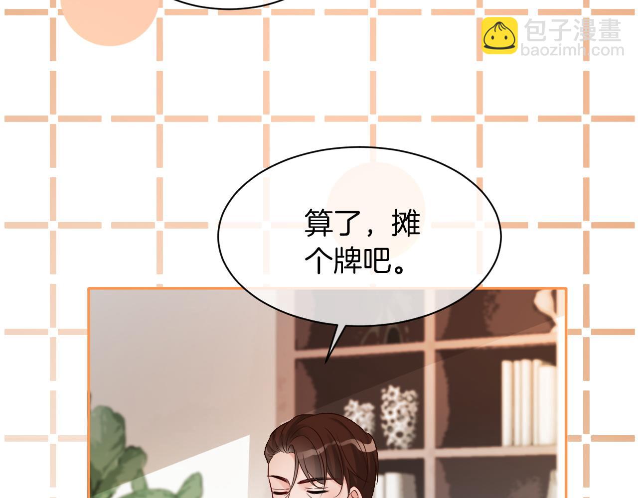 第86话 主动壁咚(1/2)-第86话