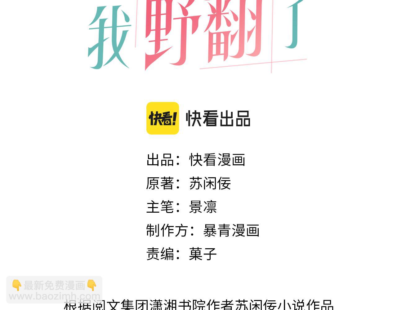 第96话 落入&ldquo;圈套&rdquo;(1/2)-第96话