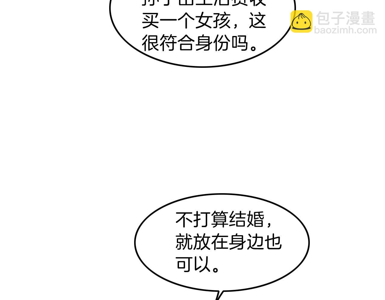 第96话 落入&ldquo;圈套&rdquo;(1/2)-第96话