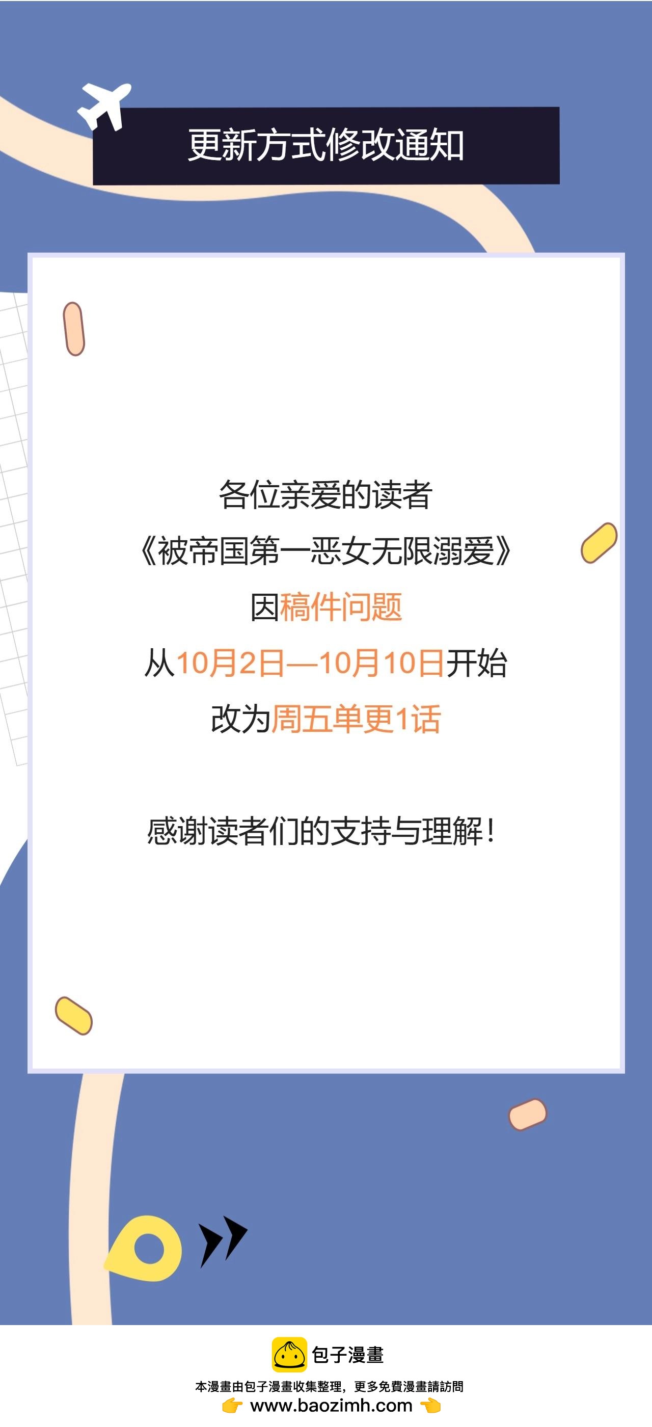 更新方式修改通知-第38话